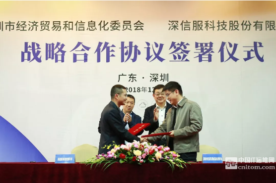 深圳市經(jīng)濟貿(mào)易和信息化委員會與深信服戰(zhàn)略合作協(xié)議簽署儀式