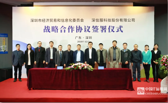 深圳市經(jīng)濟貿(mào)易和信息化委員會與深信服戰(zhàn)略合作協(xié)議簽署儀式