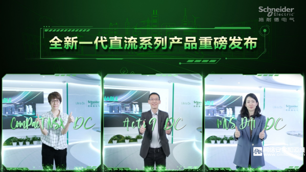 圖注：施耐德電氣高級(jí)副<span class=